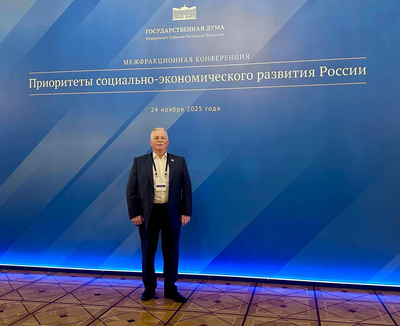 Большая межфракционная конференция «Приоритеты социально-экономического развития России» прошла в Государственной Думе