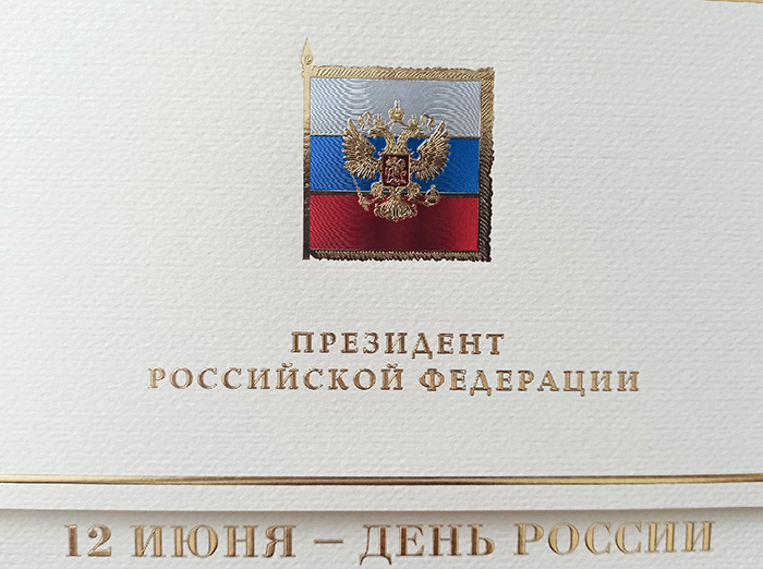 В Новгородскую областную Думу поступают поздравления с Днём России