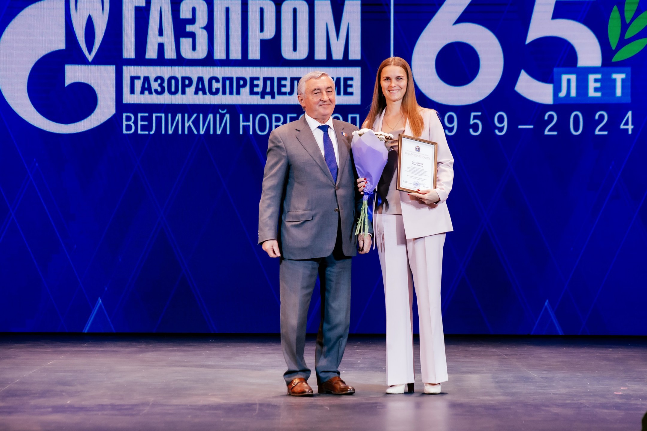 Компания «Газпром газораспределение Великий Новгород» отметила 65-летие со дня образования