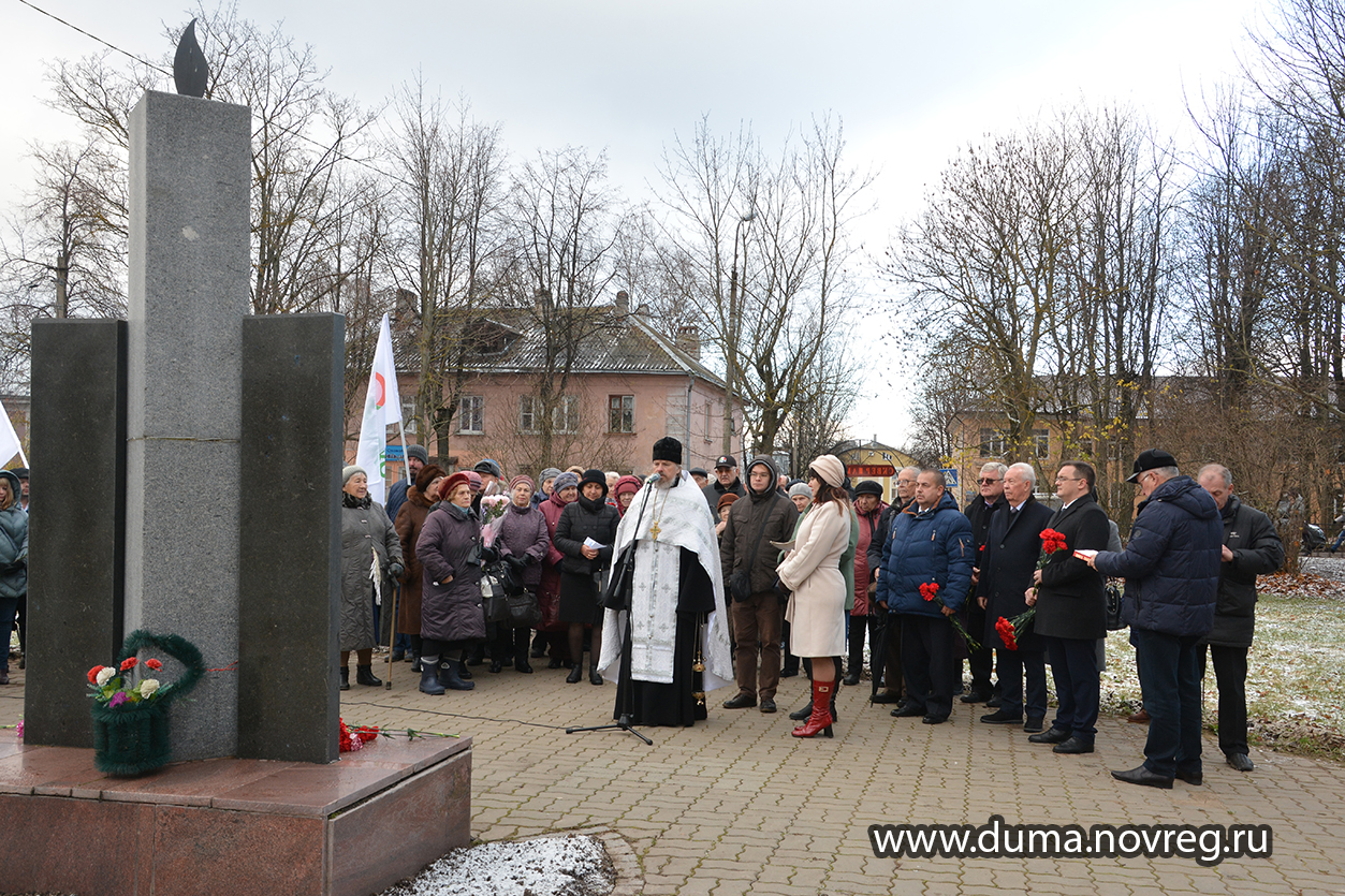 В Великом Новгороде почтили память жертв политических репрессий