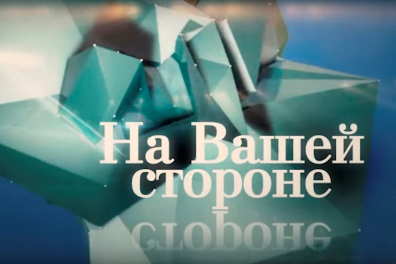Сегодня выйдет в эфир очередной выпуск программы "На Вашей стороне"