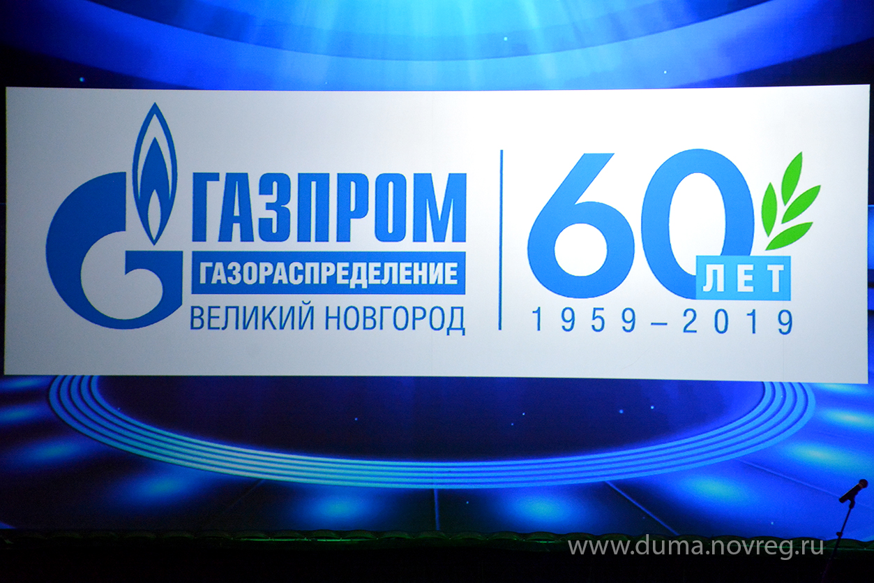 Елена Писарева поздравила сотрудников АО «Газпром газораспределение Великий Новгород» с 60-летием компании