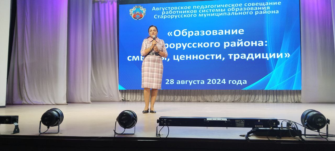 Традиционно в преддверии нового учебного года по всей стране прошли педагогические конференции