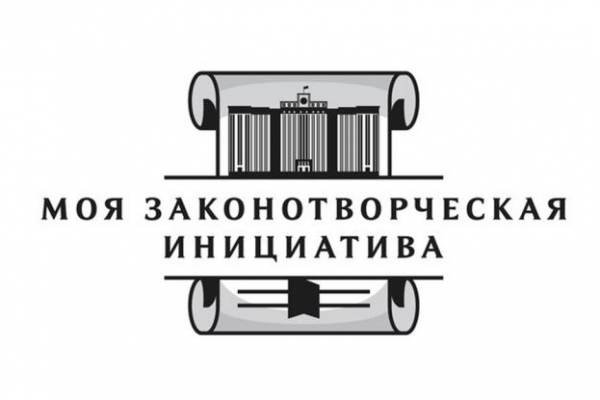 Подведены итоги областного конкурса на лучшую работу «Моя законотворческая инициатива»