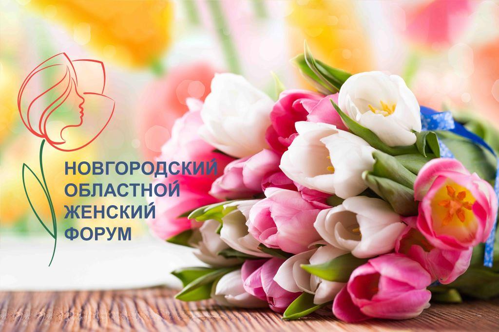 Елена Писарева проводит Областной женский форум