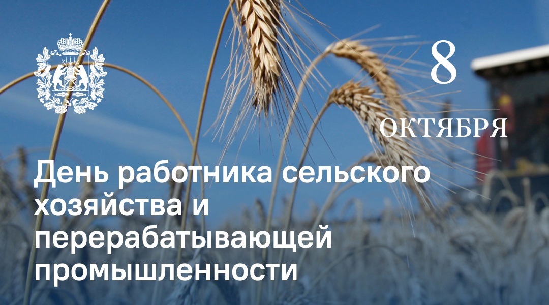 Поздравления с Днём сельского хозяйства от организаций и предприятий района