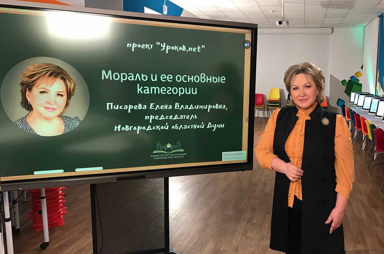 Елена Писарева в рамках проекта «Уроков.net» рассказала новгородским школьникам о морали