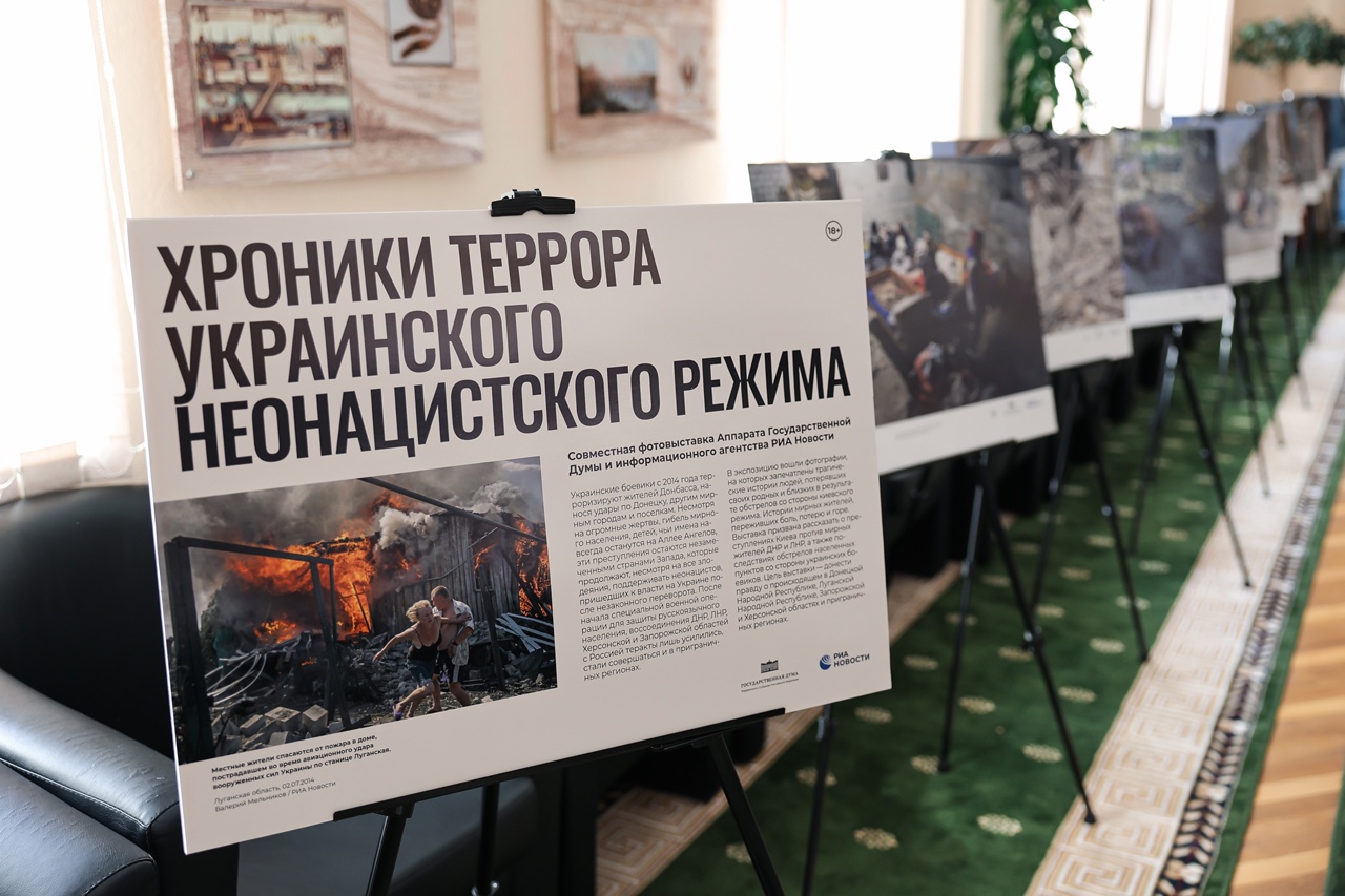 В Новгородской областной Думе открылась выставка «Хроники террора украинского неонацистского режима»