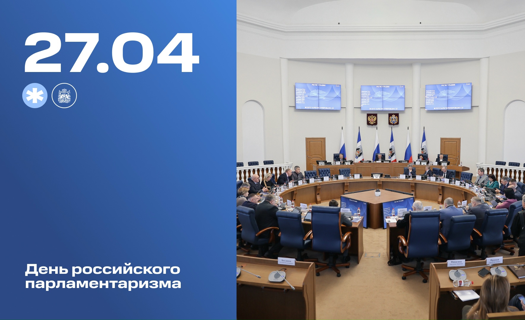 120 лет назад в этот день, 27 апреля, начала работу первая в истории нашей страны Государственная Дума.