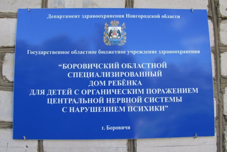 Елена Писарева посетила Боровичский Дом ребенка