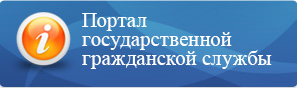 госслужба.jpg
