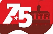 Поздравление с 75-летием освобождения Новгорода от немецко-фашистских захватчиков