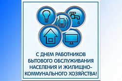 Поздравление то начальника Управления ЖКХ и ЖР Минстроя ЧР С.И. Глотова