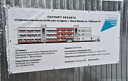 Юрий Бобрышев оценил ход строительства школы и детского сада в Малой Вишере