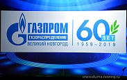 Елена Писарева поздравила сотрудников АО «Газпром газораспределение Великий Новгород» с 60-летием компании