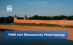Поздравление с Днём города