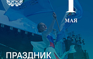 Сегодня в России отмечается Праздник Весны и Труда