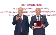 Новгородская областная Дума и Законодательное Собрание Нижегородской области заключили Соглашение о межпарламентском сотрудничестве