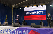 В Великом Новгороде прошел митинг-концерт «Мы – вместе!»