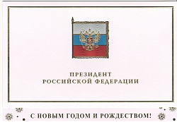 В адрес председателя Новгородской областной Думы поступают поздравления с Новым годом