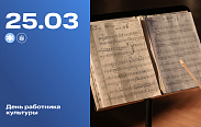 День работника культуры