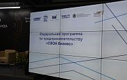 В Великом Новгороде стартовала федеральная образовательная программа «СВОй бизнес»