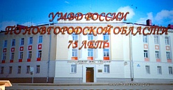 Председатель областной Думы поздравила сотрудников полиции с 75-летием органов внутренних дел Новгородской области