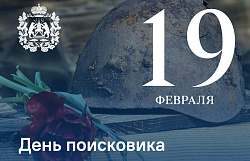 Сегодня в Новгородской области впервые отмечается День поисковика