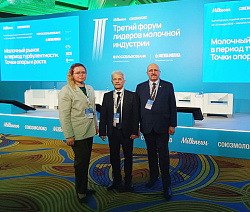 Александр Федоровский принял участие в работе съезда Национального союза производителей молока