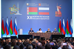В Нижнем Новгороде завершился XII форум регионов России и Беларуси В Нижнем Новгороде завершился XII форум регионов России и Беларуси