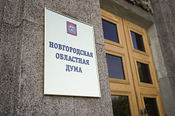 Депутаты регионального парламента поддержали решение оргкомитета «Победа» о присвоении Сольцам и Демянску почётных званий Новгородской области