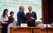 Общее собрание членов Ассоциации «Совет муниципальных образований Новгородской области»