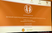 Евгений Катенов пожелал продуктивной работы участникам научной конференции