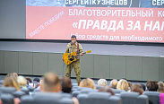 В мультимедийном центре «Россия» прошёл концерт «Братства спецназа»