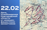 День освобождения Новгородской области от немецко-фашистских захватчиков