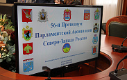 63-я Конференция Парламентской Ассоциации Северо-Запада России