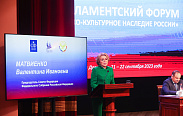 IX парламентский форум «Историко-культурное наследие России»