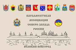 Завтра в Великом Новгороде пройдет заседание постоянного комитета ПАСЗР по культурной политике и туризму