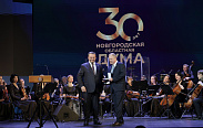 Торжественное мероприятие, посвященное 30-летию Новгородской областной Думы