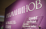 В музее изобразительных искусств открылась выставка, посвященная С.В. Рахманинову