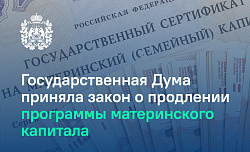 Программа материнского капитала продлена до 2030 года